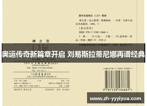 奥运传奇新篇章开启 刘易斯拉蒂尼娜再谱经典